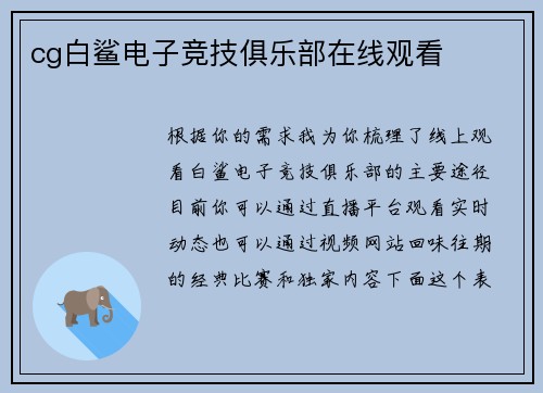 cg白鲨电子竞技俱乐部在线观看