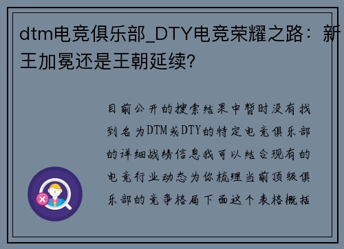dtm电竞俱乐部_DTY电竞荣耀之路：新王加冕还是王朝延续？