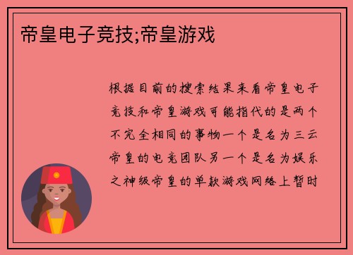 帝皇电子竞技;帝皇游戏